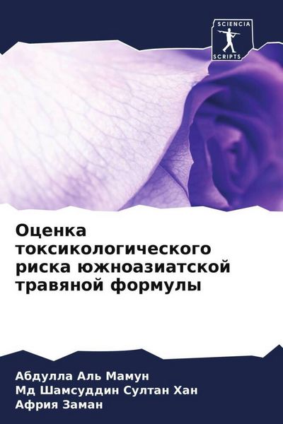 Produktbild: Ocenka toxikologicheskogo riska &uuml;zhnoaziatskoj trawqnoj formuly
