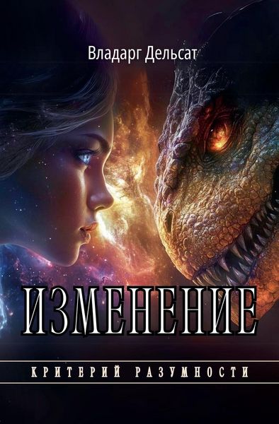 Produktbild: Изменение