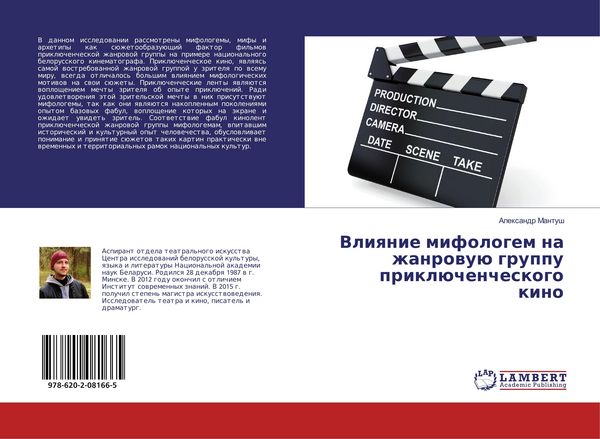 Produktbild: Vliqnie mifologem na zhanrowu&uuml; gruppu prikl&uuml;chencheskogo kino