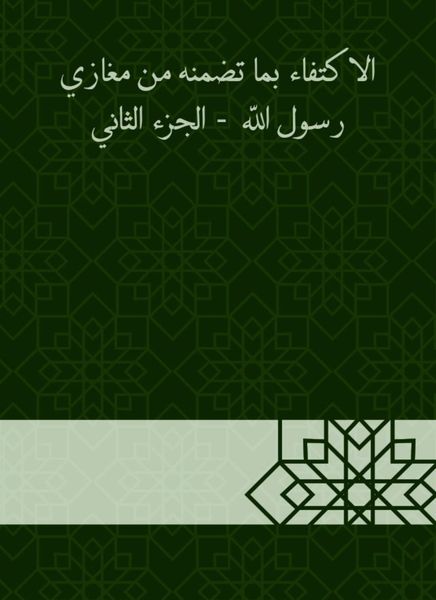 Produktbild: Sufficiency in the guarantee of the Messenger of God - the second part