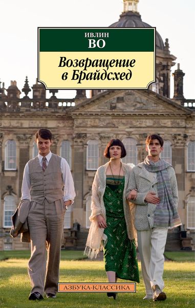 Produktbild: Brideshead Revisited