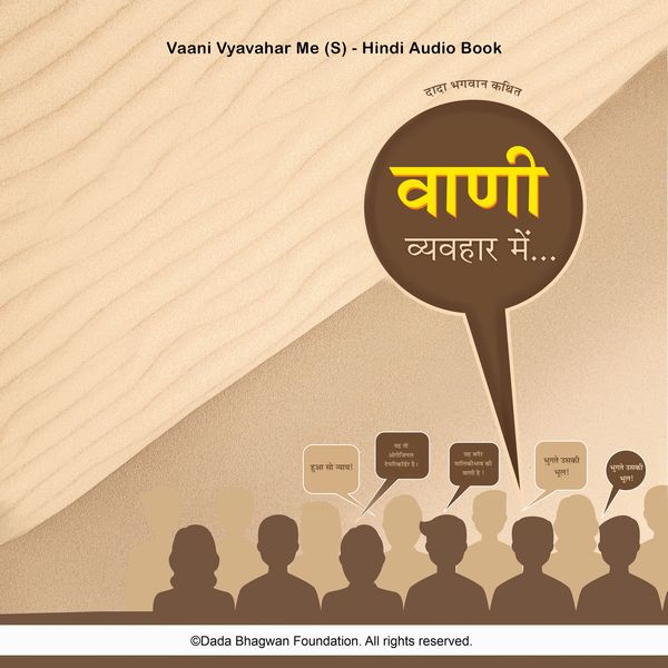Vaani Vyavahar Me (S) - Hindi Audio Book - Dada Bhagwan, Audio, 5059741431517