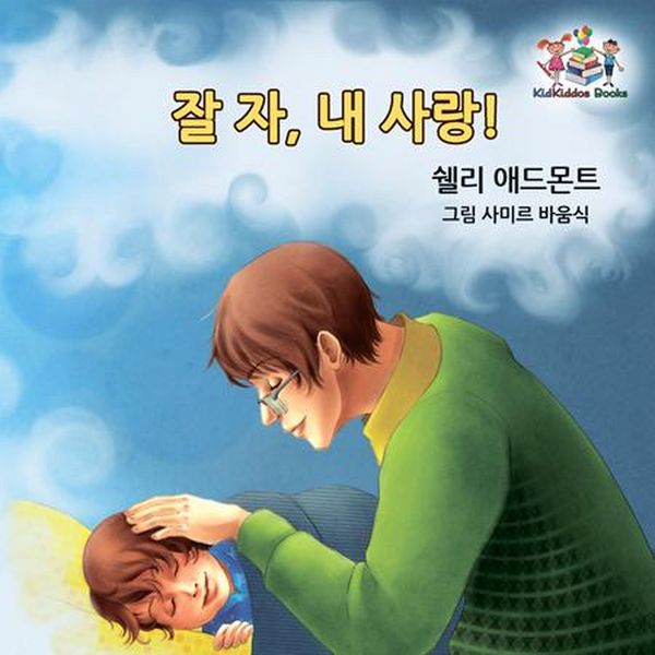 Produktbild: &iquest; &iquest;, &iquest; &iquest;&iquest;! (Korean Bedtime Collection)