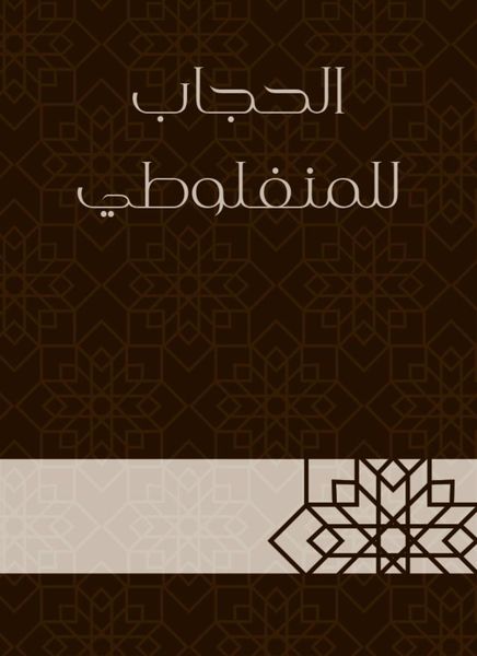 Produktbild: The veil of Manfalti
