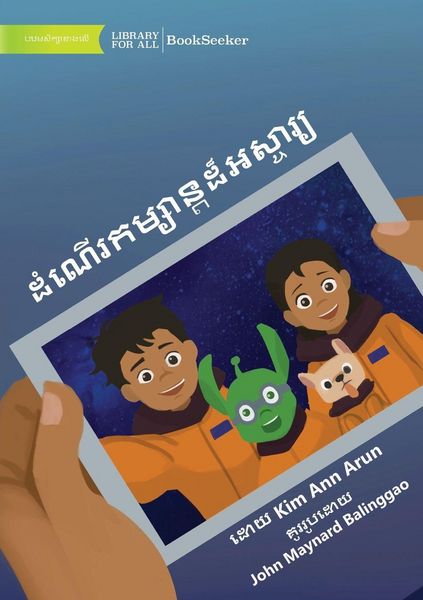 Produktbild: The Amazing Adventure - ដំណើរកម្សាន្តដ៏អស្ចារ្យ