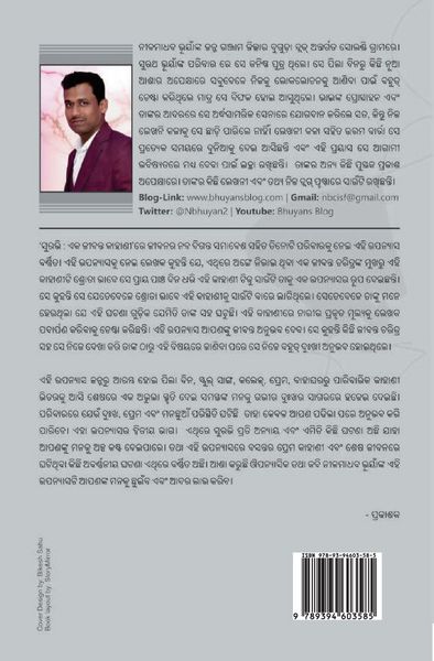 Produktbild: ସୁରଭି - ଦ୍ଵିତୀୟ ଭାଗ (Surabhi - Part - 02)