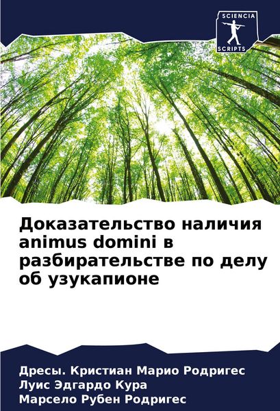 Produktbild: Dokazatel'stwo nalichiq animus domini w razbiratel'stwe po delu ob uzukapione