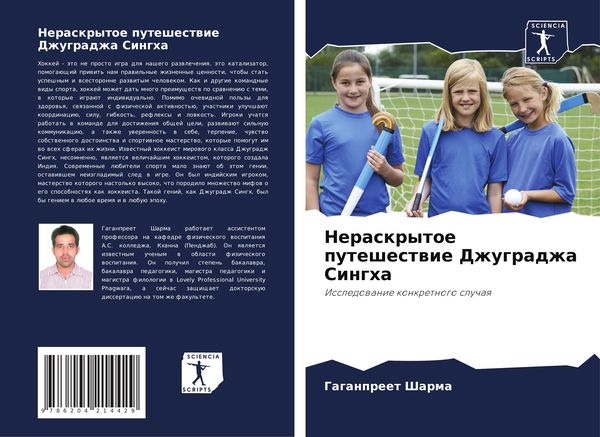 Produktbild: Neraskrytoe puteshestwie Dzhugradzha Singha