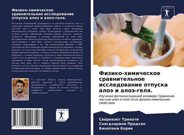 Produktbild: Fiziko-himicheskoe srawnitel'noe issledowanie otpuska alo&auml; i alo&auml;-gelq.