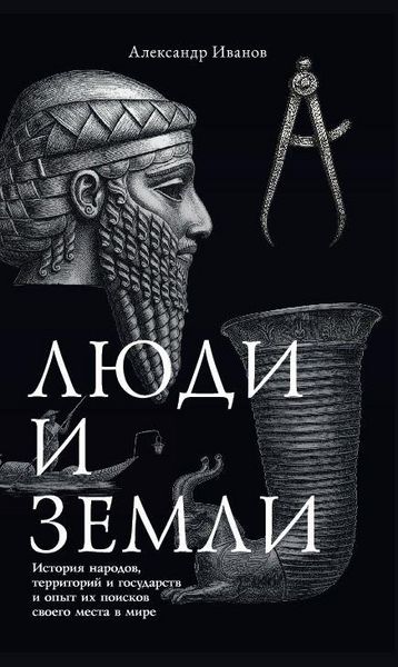 Produktbild: Lyudi i zemli