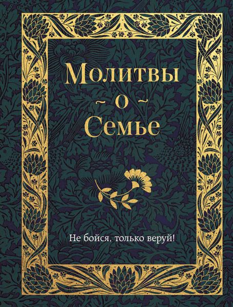 Produktbild: Molitvy o seme