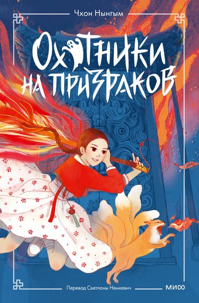 Produktbild: Ohotniki na prizrakov