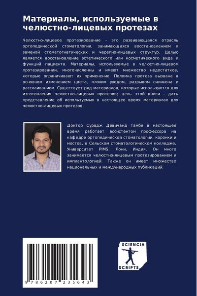 Produktbild: Materialy, ispol'zuemye w chel&uuml;stno-licewyh protezah