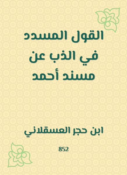 Produktbild: The saying in the melting of Musnad Ahmed