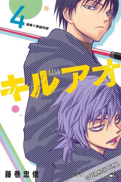 Kill Blue 4, Taschenbuch von Tadatoshi Fujimaki, Manga Cult, 978-3-7573-0639-7