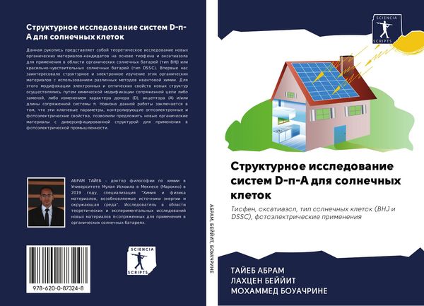 Produktbild: Strukturnoe issledowanie sistem D-&iquest;-A dlq solnechnyh kletok