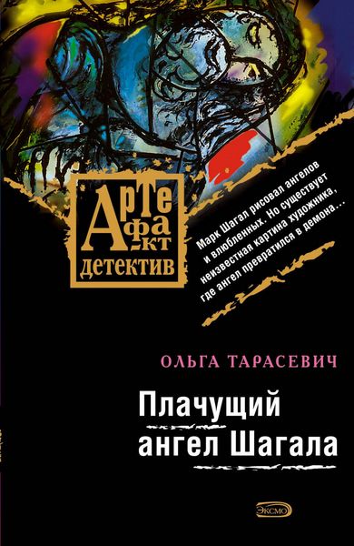 Produktbild: Plachuschiy angel Shagala