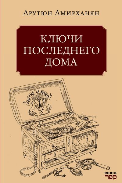 Produktbild: Klyuchi poslednego doma