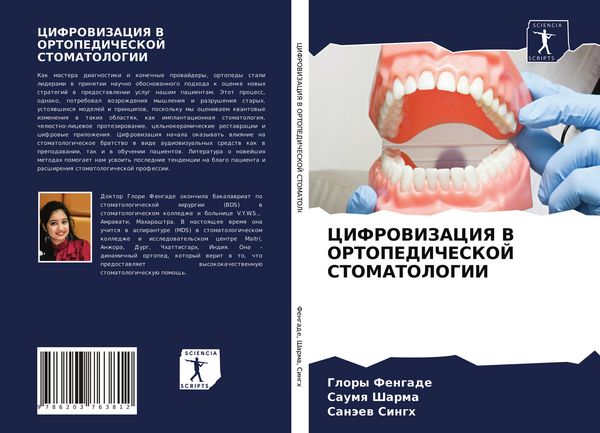 Produktbild: CIFROVIZACIYa V ORTOPEDIChESKOJ STOMATOLOGII
