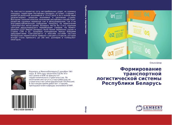 Produktbild: Formirowanie transportnoj logisticheskoj sistemy Respubliki Belarus'