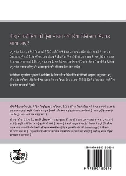 Produktbild: Understanding the Lord's Supper / प्रभु-भोज को समझना