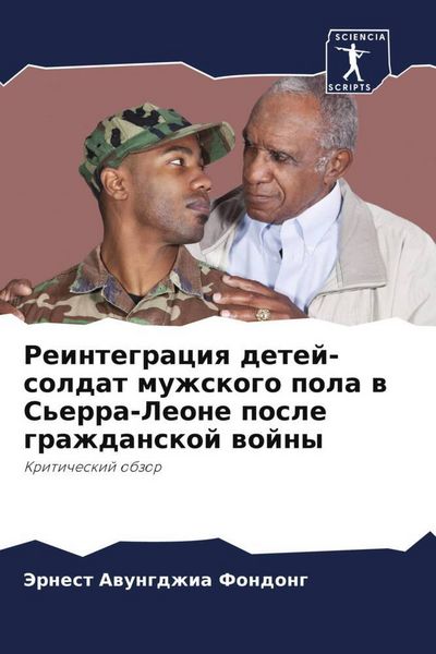 Produktbild: Reintegraciq detej-soldat muzhskogo pola w S'erra-Leone posle grazhdanskoj wojny