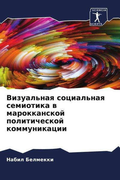Produktbild: Vizual'naq social'naq semiotika w marokkanskoj politicheskoj kommunikacii