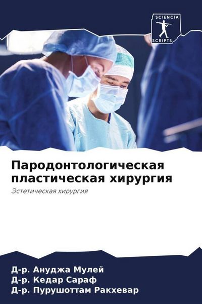 Produktbild: Parodontologicheskaq plasticheskaq hirurgiq