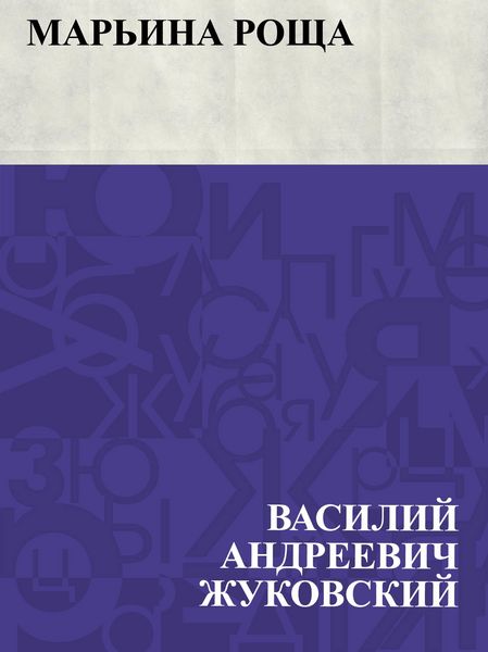 Produktbild: Mar'ina roshcha