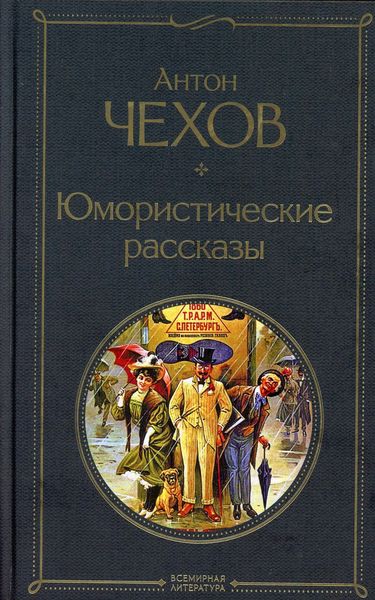 Produktbild: Izbrannye rasskazy