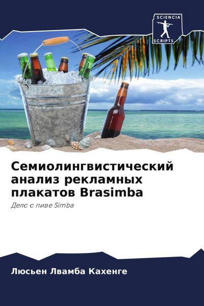 Produktbild: Semiolingwisticheskij analiz reklamnyh plakatow Brasimba