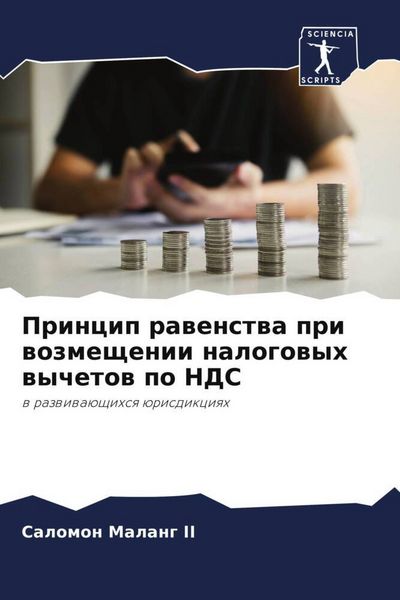 Produktbild: Princip rawenstwa pri wozmeschenii nalogowyh wychetow po NDS