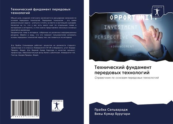Produktbild: Tehnicheskij fundament peredowyh tehnologij