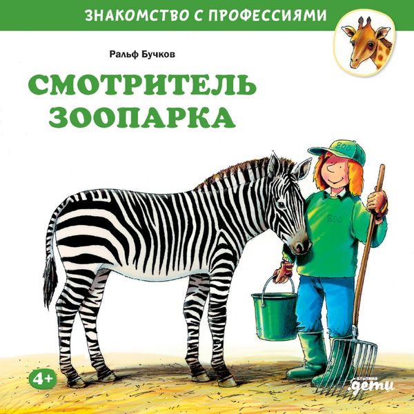 Produktbild: Smotritel' zooparka