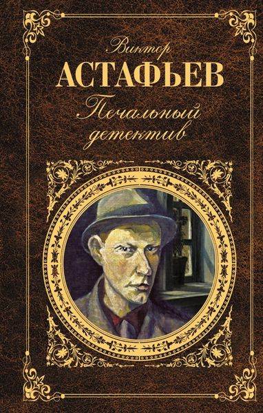 Produktbild: Pechalnyy detektiv
