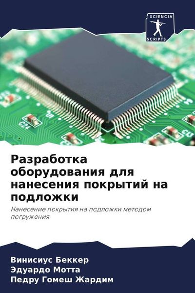 Produktbild: Razrabotka oborudowaniq dlq naneseniq pokrytij na podlozhki
