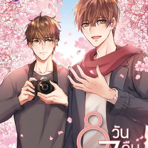 Produktbild: 8 วัน 7 คืน