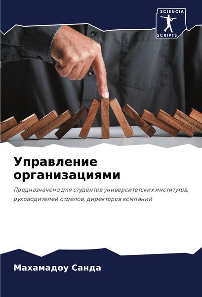 Produktbild: Uprawlenie organizaciqmi