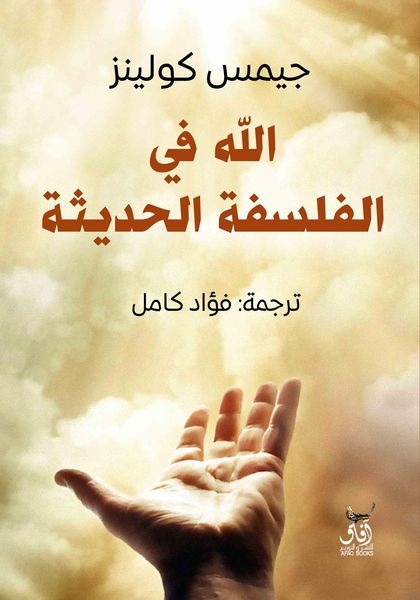 Produktbild: God in modern philosophy