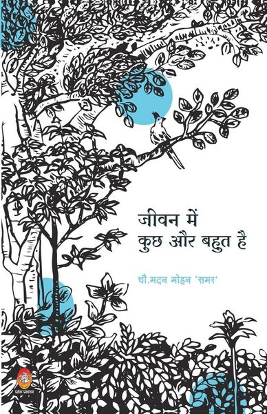 Produktbild: Jivan Me Kuchh Aur Bahut Hai (जीवन में कुछ और बहुत है)