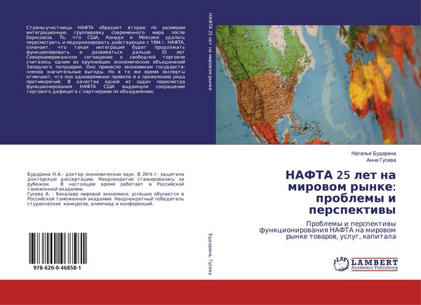 Produktbild: NAFTA 25 let na mirowom rynke: problemy i perspektiwy