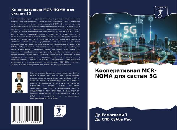 Produktbild: Kooperatiwnaq MCR-NOMA dlq sistem 5G
