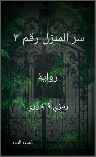 Produktbild: سر المنزل رقم 3