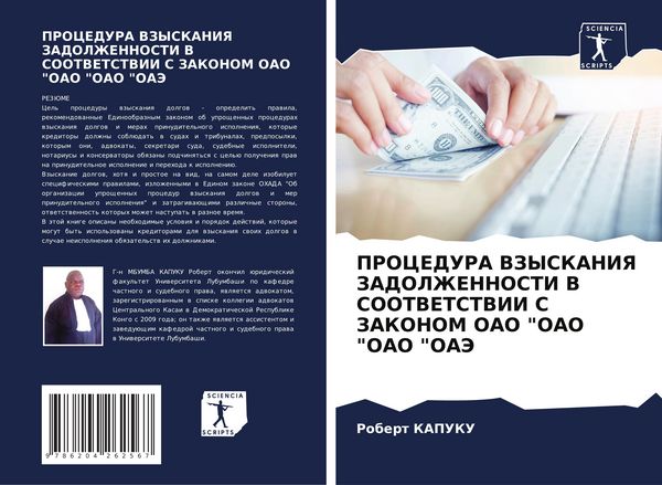 Produktbild: Procedura Vzyskaniya Zadolzhennosti V Sootvetstvii S Zakonom Oao "oao "oao "oaje