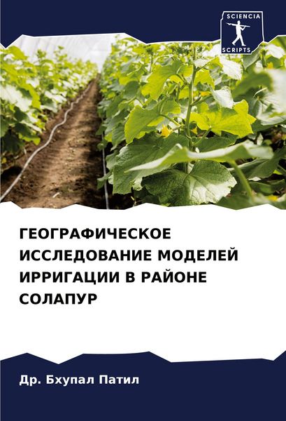 Produktbild: Geograficheskoe Issledovanie Modelej Irrigacii V Rajone Solapur