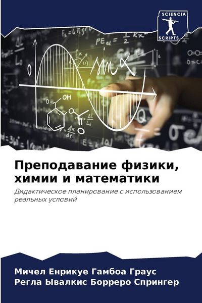Produktbild: Prepodawanie fiziki, himii i matematiki