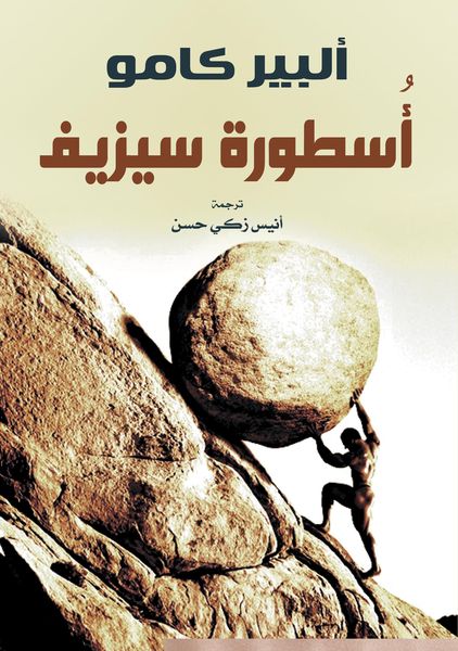 Produktbild: The Myth of Sisyphus