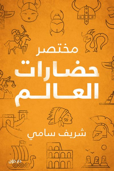 Produktbild: Abbreviation of the world's civilizations