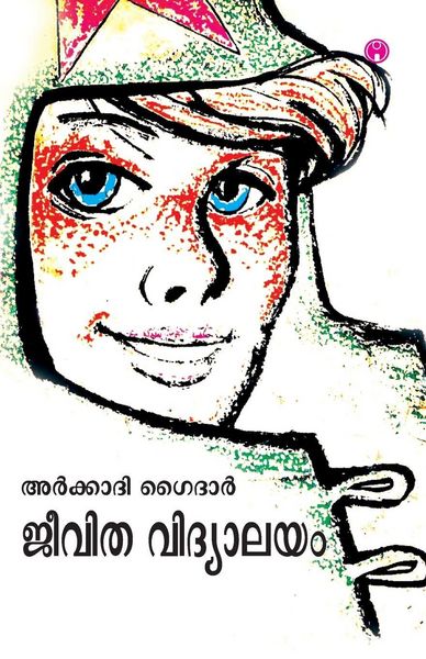 Produktbild: Jeevitha Vidyalayam