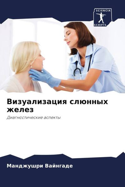 Produktbild: Vizualizaciq sl&uuml;nnyh zhelez